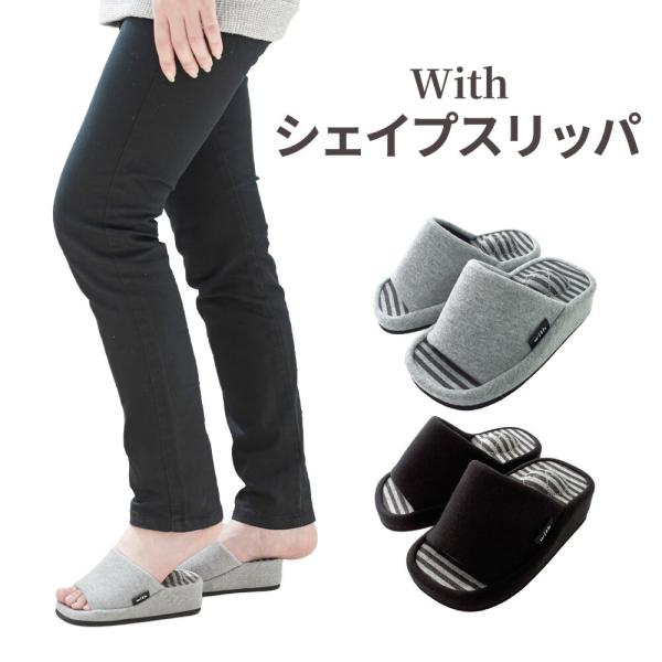 【商品名（JAN）】Withシェイプスリッパ NWAA7904 ブラック（4969354300081）Withシェイプスリッパ NWAA7904 グレー（4969354300098）【適応サイズ（約）】約22〜24cmヒール高：4cmつま先...