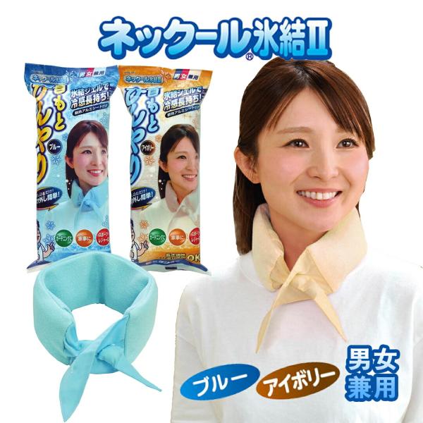 ケンユー 暑さ対策グッズ 冷却ジェル スポーツ ウォーキング レジャー