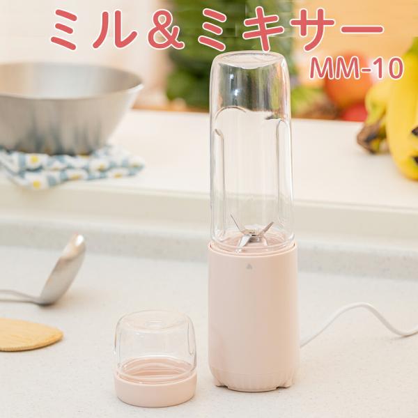 ハイパワーミキサー&ミル marumall_4518351002315