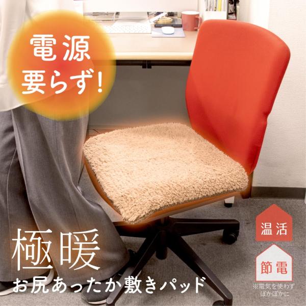 【商品コード】4528870624813【商品名/型番】極暖 お尻あったか敷きパッド【商品サイズ】約45×45ｃｍ【重量】約80ｇ【材質】ポリエステル 100％【生産国】中国【商品情報】●お尻あったか敷きパッド●温活・節電にも！●秋冬は防寒...