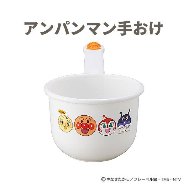 アンパンマン 手おけ 白（BA-11） ◆ 風呂おけ 風呂桶 お風呂グッズ バスグッズ キャラクター キッズ 子ども用 日本製爆買