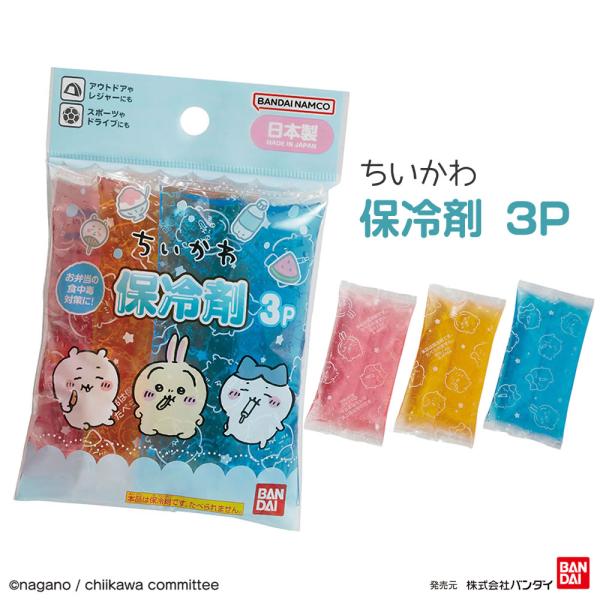 【商品名（JAN）】ちいかわ 保冷剤 3P（4570118212672）【商品サイズ（約）】奥行20・幅105・高さ160 mm【重量】175g【原産国】日本【材質】内容物：水＋CMC（カルボキシメチルセルロース）＋防腐剤外装：ナイロン＋ポ...