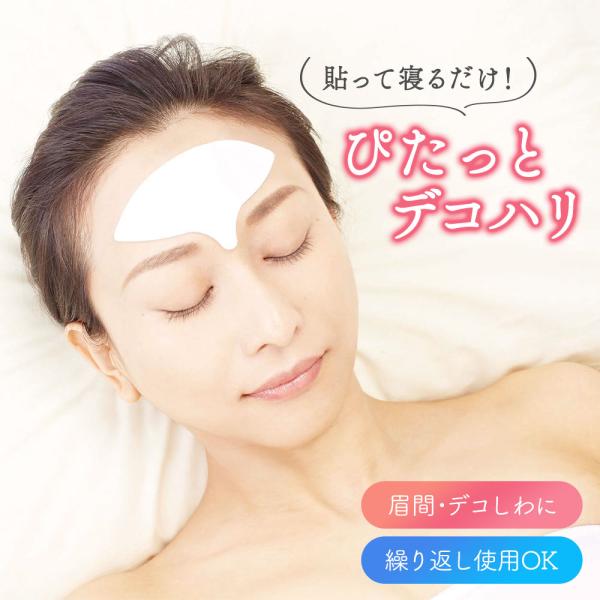 4573187270505 【7個入】ピタッとデコハリ【キャンセル不可】 しわ ぴたっとデコハリ眉間パック フェイスパック 植物オイル配合 マイノロジ ぴたっとデコハリ 眉間のシワ おでこ しわ 眉間のしわ取り