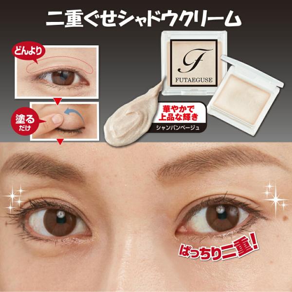 【商品名】二重ぐせシャドウクリーム シャンパンベージュ / 4573187270925【商品サイズ】商品サイズ　縦35mm×横35mm×高7mm内容量　2.6ｇ生産国 日本【商品情報】いつものアイシャドウのように塗るだけこっそりフタ工ぐせエ...
