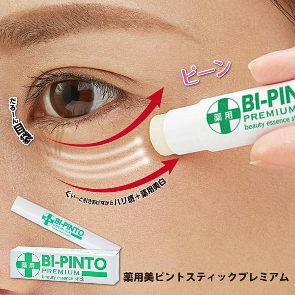 【商品名/型番】薬用美ピントスティックプレミアム　/4573187271267【商品サイズ】商品サイズ　縦13mm×横13mm×高90mm内容量　3ｇ生産国 日本【商品情報】ぎゅっと凝縮薬用リプピンススティックぐぐっと引き上げ目袋ピーン！目...