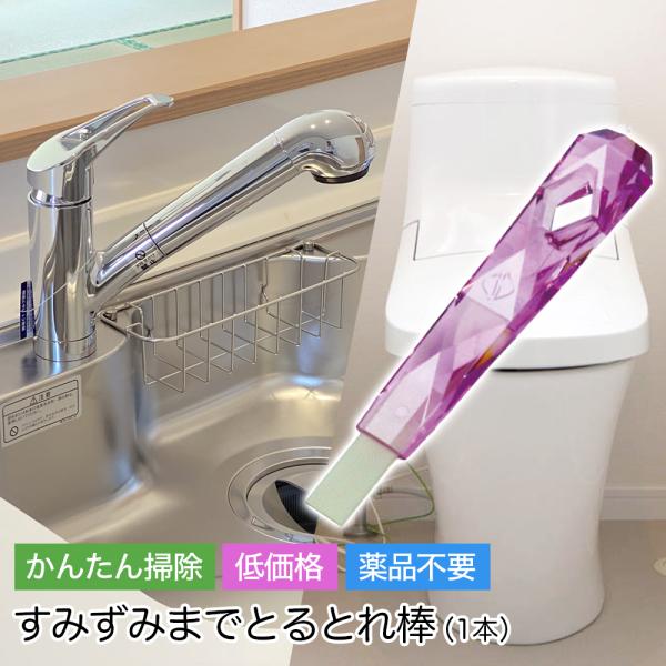 掃除用品 便利グッズ 汚れ取り スティック 陶器 黒ずみ 水回り洗浄