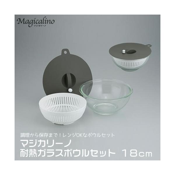 和平フレイズ 電子レンジOK 耐熱ガラス ボウル&ざる セット 18cm