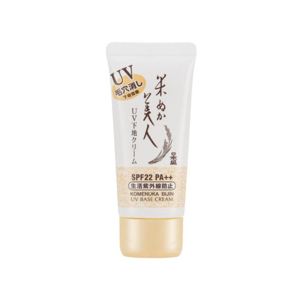 米ぬか美人 メイク 化粧下地 日焼け止め UV 下地 紫外線 SPF22 無香料