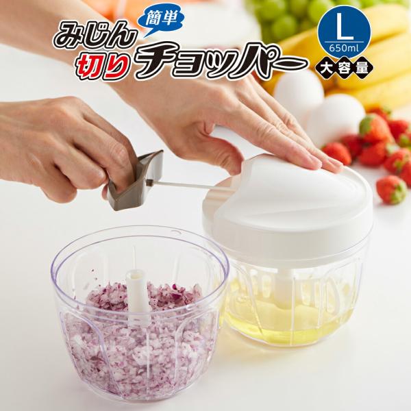簡単みじん切りチョッパーL A-95 : まるモール - 通販 - Yahoo