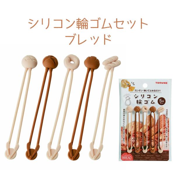 シリコン輪ゴムセット　ブレッド爆買