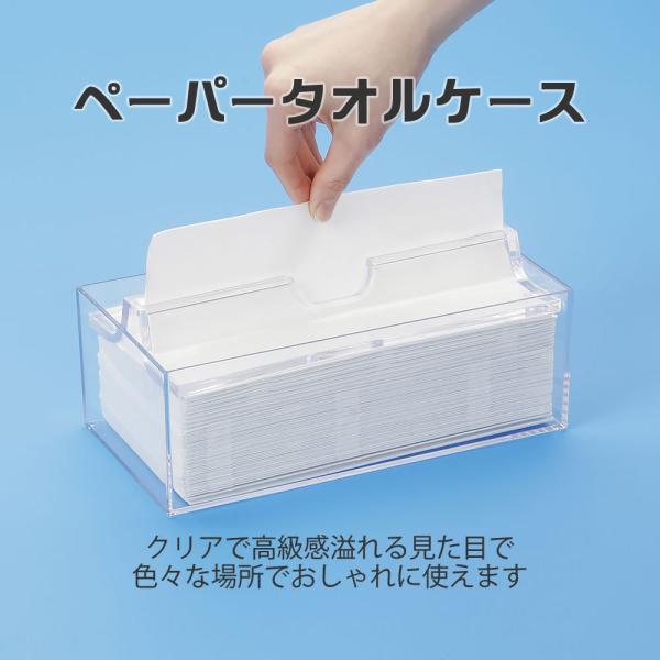 ペーパータオルケース ◆ ペーパータオルホルダー ペーパータオルボックス 透明 クリアケース 置き型 シンプル キッチン 洗面所 トイレ 詰め替え箱 詰め替え つめかえ 落し蓋タイプ 清潔 お洒落 おしゃれ オシャレ爆買