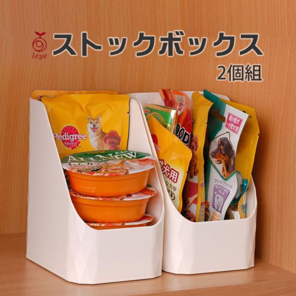 leye　ストックボックス2個組  LS1501  キッチン 台所 収納 小袋すっきり 日本製 ストッカー 収納ケース ストックケース キッチン収納ケース 整理 収納ストッカー 収納ボックス 収納BOX 小物入れ キッチン小物 キッチン用品爆買