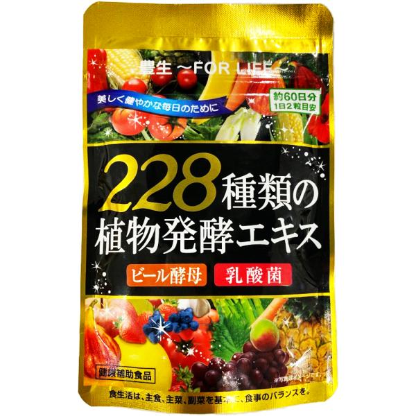 【美肌・健康サポートに最適⭐】OMX5年発酵❤️生酵素お手軽60粒❤️ 万田酵素 豊生 228種類の植物発酵エキス ダイジェザイム 穀物発酵