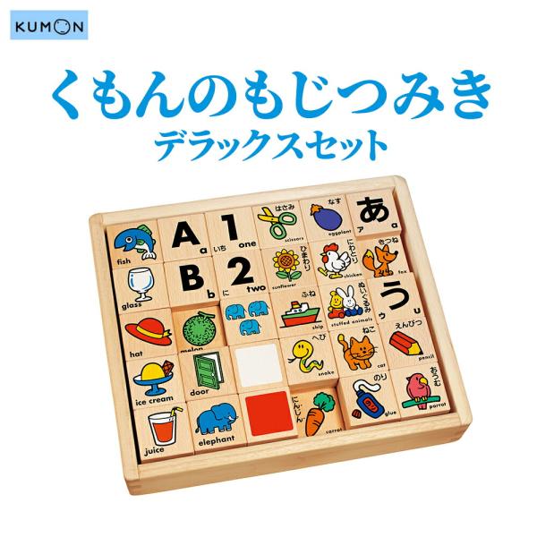 おもちゃ 知育玩具 ひらがな・アルファベット・数字 積木 あいうえお
