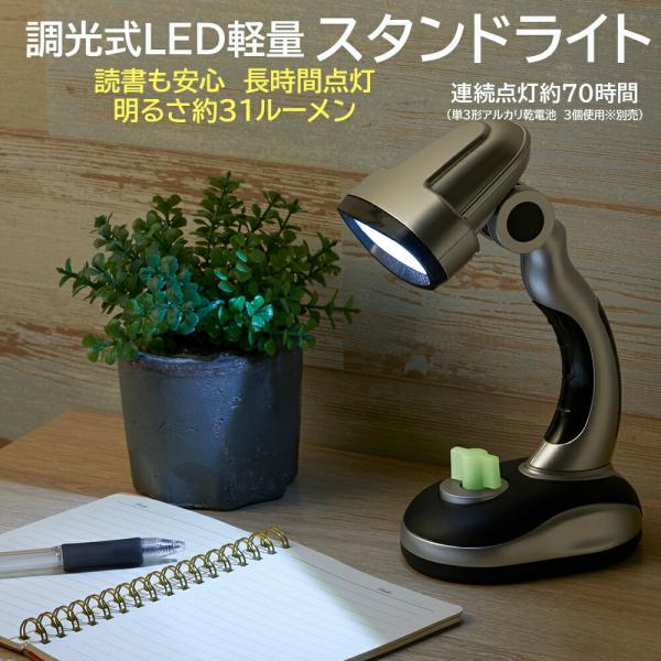 調光式LED軽量スタンドライト コードレス LEDライト 卓上ライト ハンド