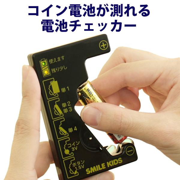 他サイト： 電池チェッカー 電池残量 チェッカー コイン電池が測れる電池チェッカー 乾電池 ボタン電池 コイン電池の商品画像