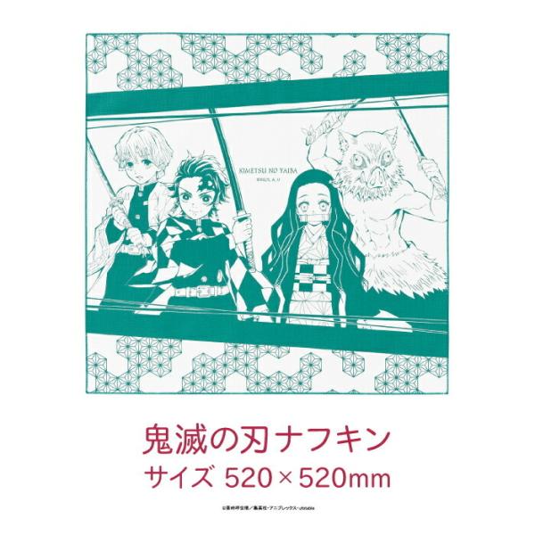 鬼滅の刃 ナフキン◆キャラクター ランチシリーズ きめつ グッズ ナプキン ランチクロス ランチマット 子供  食洗機 乾燥機 キャラクター  カトラリー キッズ アニメ お弁当 保育所 こども ふろしき 風呂敷 給食 入学 幼稚園 入園 ...