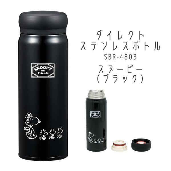 SNOOPY ランチグッズ 水筒 ダイレクトステンレスボトル SBR-480B