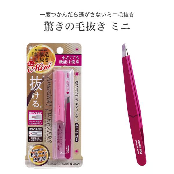 毛抜き ツィザー ピンセット 眉毛 まゆげ まゆ毛 産毛 うぶげ うぶ毛