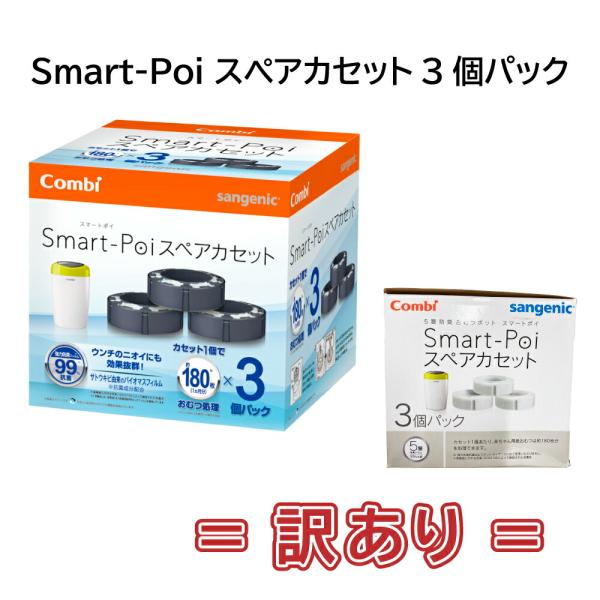 【商品名/型番】smart-poi スペアカセット 3個パック / 4972990154802【商品サイズ】φ183×H58mm パッケージサイズ：W189×D189×H175mm【重量】約523g【メーカー】コンビ(株)【商品情報】5層防...