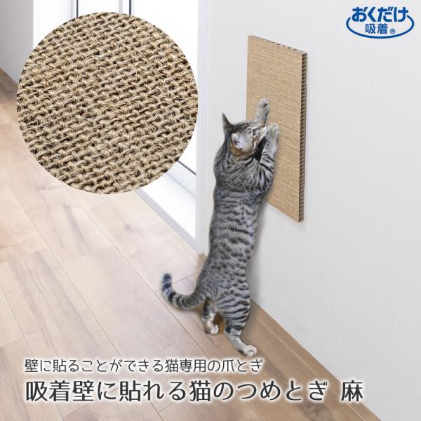 吸着壁に貼れる猫のつめとぎ 麻　KV-88爆買