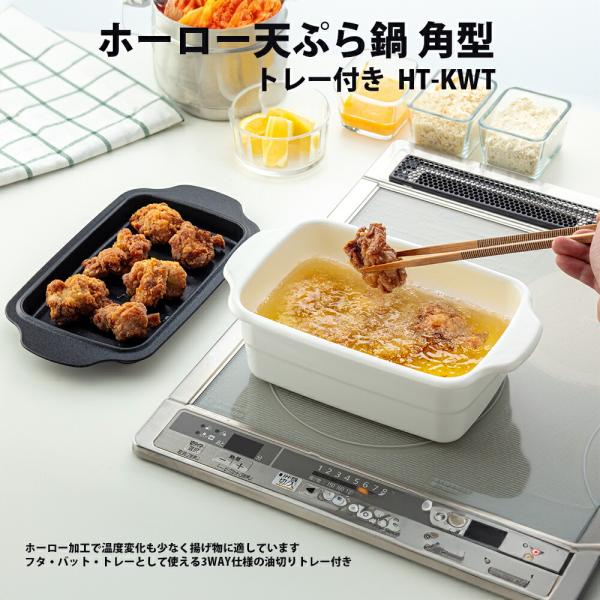 調理 キッチン IH対応 てんぷら鍋 バット付き 揚げ物 鍋