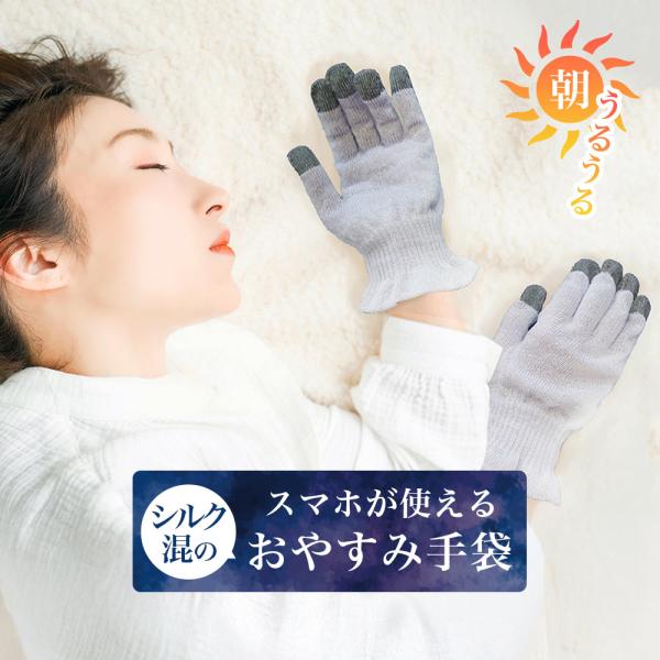 未開封　おやすみ手袋 スマホ対応 保湿 手荒れ防止 ハンドケア 綿100％ grove（グローブ） ハンドケア 保湿 手袋 スマホ対応 就寝用 手袋