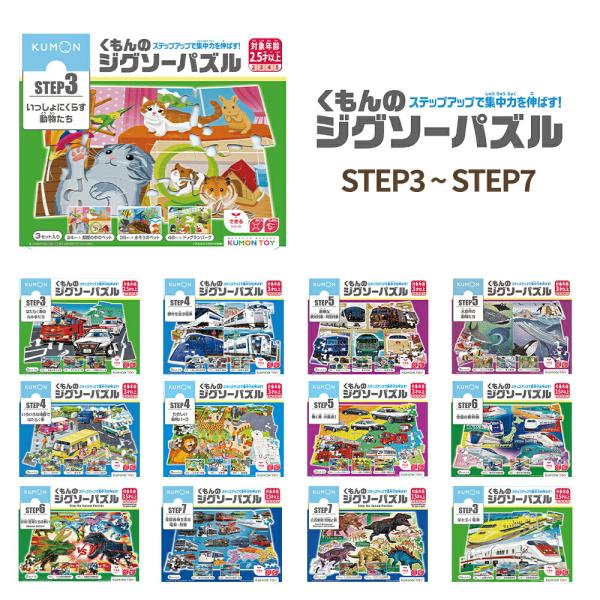 おもちゃ 知育玩具 KUMON 2.5歳 3歳 4歳 誕生日 クリスマス プレゼント 車 電車 動物 新幹線 恐竜 くもんのジグソーパズルシリーズ