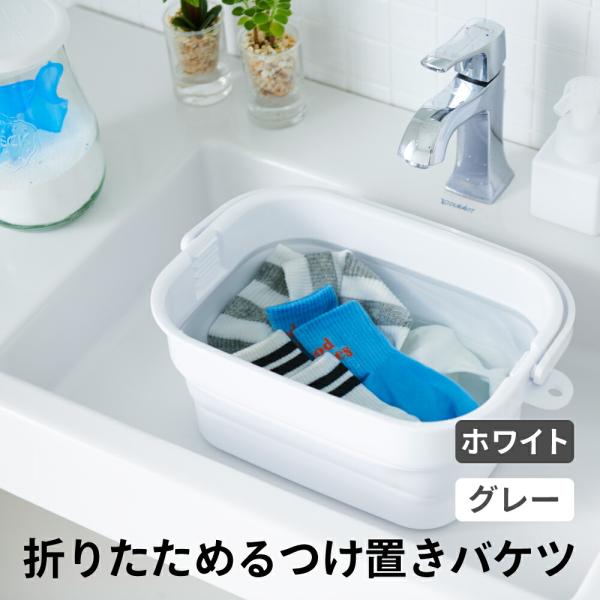 ●折りたためるから収納場所をとらない●洗濯板付でガンコな汚れもゴシゴシ洗える●洗濯板が落とし蓋になるので洗剤が汚れに浸透しやすい（高さも調整できます）●フタ付なので、見られたくない洗濯物を気にせずつけ置きできる●上履きはもちろん、ちょっとし...