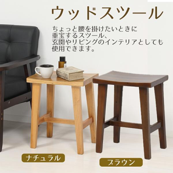 家具 椅子 スツール 木製 木製椅子 玄関椅子 いす 天然木 シンプル