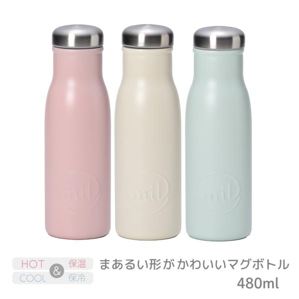 和平フレイズ 水筒 オフィス 携帯 スリムボトル ミル マグボトル 480ml 真空断熱構造 保温 保冷 mil マイボトル ランチグッズ