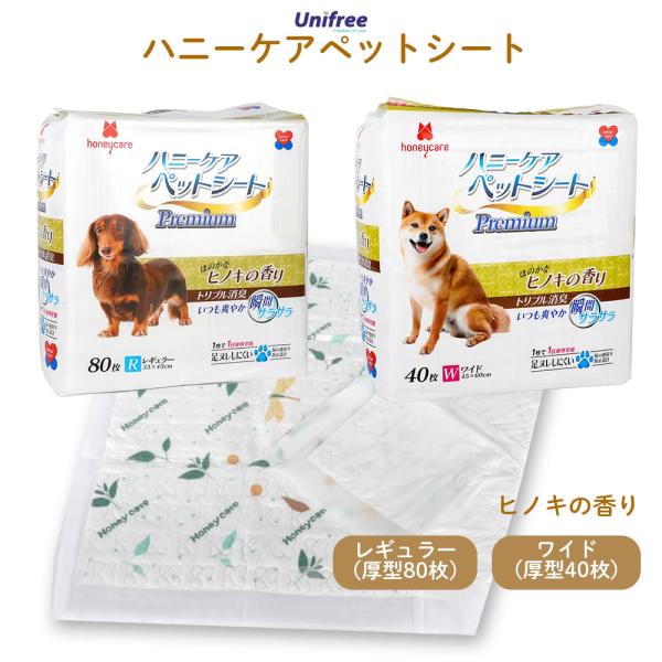 ハニーケア ハニーケアペットシート プレミアム ヒノキの香り