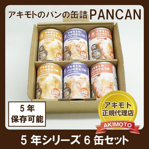 アキモトのパンのかんづめ ブルーベリー味（乳酸菌入り） 2枚目