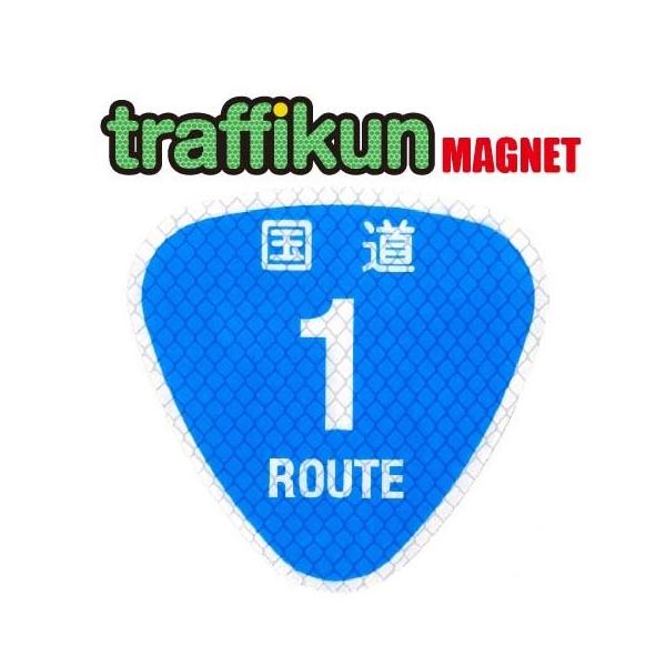 国道 1 号 自転車 禁止