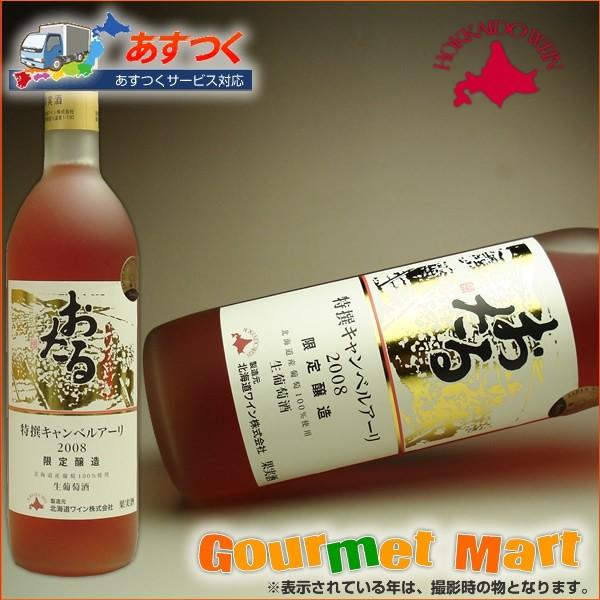 おたるワイン 北海道ワイン 特選キャンベルアーリ 720ml お取り寄せ ギフト :asu1284:北海道グルメマート - 通販 -  Yahoo!ショッピング