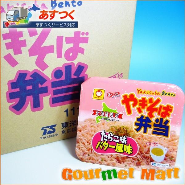 マルちゃん やきそば弁当 たらこ味バター風味 Asu1310 北海道グルメマート 通販 Yahoo ショッピング