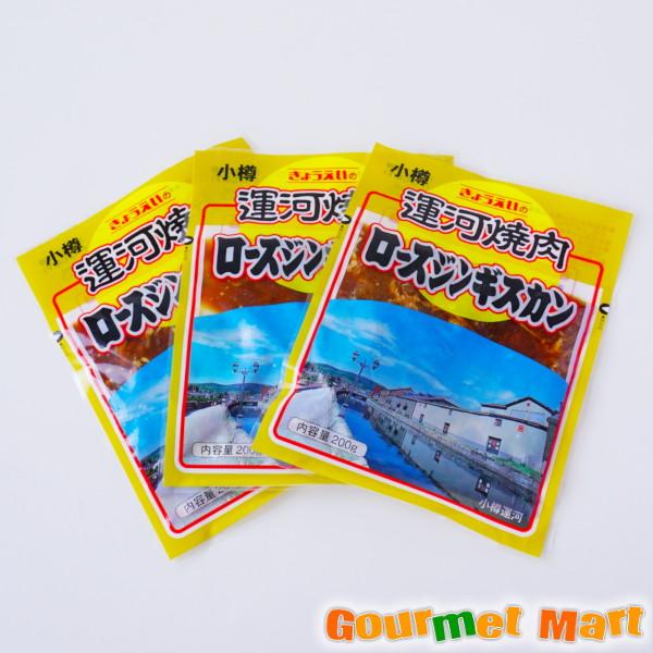 [きょうえいの運河焼肉]小樽運河ジンギスカンは、とってもやわらかいロース肉のジンギスカン！北海道の定番料理と言っても過言ではない「ジンギスカン」！北海道観光にこられた方なら、一度は食べたことがあるのではないでしょうか？バーベキューセット！毎...