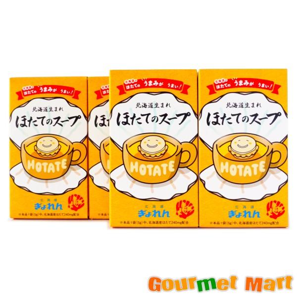 北海道生まれ ほたてのスープ 5g×8袋 4箱セット ゆうパケット 送料無料 送料込み メール便 追跡サービス ポイント消化 お試し