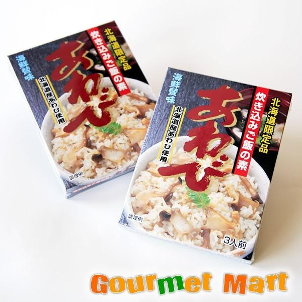 炊き込みご飯の素「あわび」 2箱セット レターパックプラス 送料無料 送料込み 追跡サービス ポイント消化 お試し
