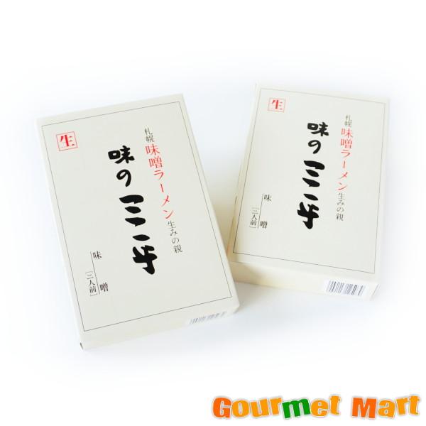 味の三平 味噌 2食入×2箱セット レターパックプラス 送料無料 送料込み 追跡サービス ポイント消化 お試し