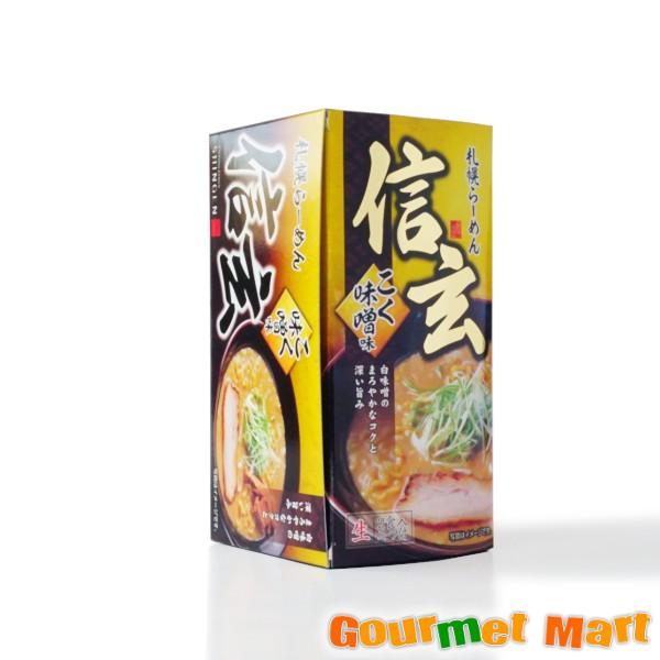 札幌ラーメン 信玄 味噌ラーメン 2食入り レターパックプラス 送料無料 送料込み ポイント消化 お試し