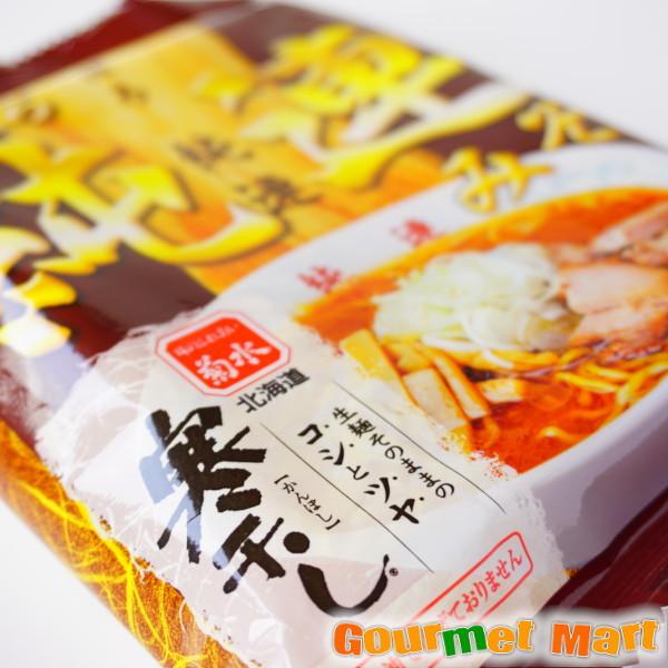 さっぽろ純連 みそ 3袋セット 菊水寒干しラーメン ゆうパケット 送料無料 送料込み メール便 追跡サービス ポイント消化 お試し