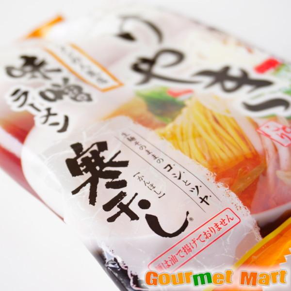 けやき 味噌ラーメン 3袋セット札幌味噌拉麺 菊水寒干しラーメン ゆうパケット 送料無料 送料込み メール便 追跡サービス ポイント消化 お試し