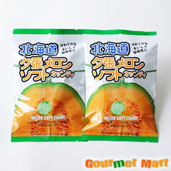 夕張メロンソフトキャンディ 105g 2袋セット ゆうパケット 送料込み メール便 追跡サービス ポイント消化 お試し