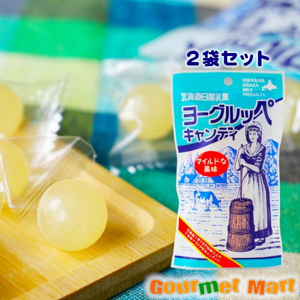 日高乳業 ヨーグルッペキャンディ 60g×2袋セット ゆうパケット