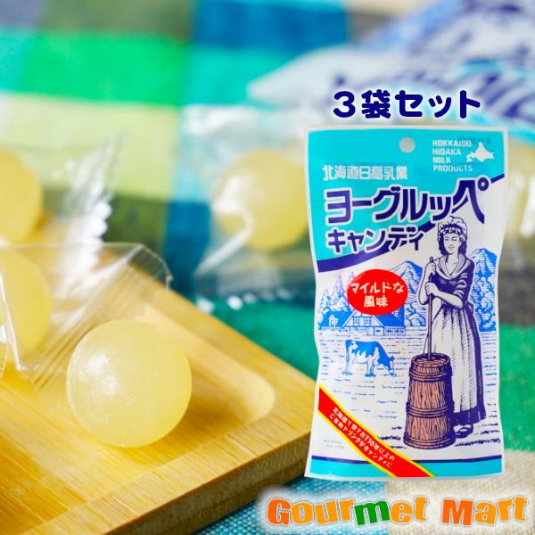 日高乳業 ヨーグルッペキャンディ 60g×3袋セット ゆうパケット 送料
