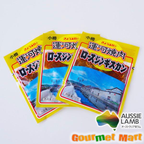 [きょうえいの運河焼肉]小樽運河ジンギスカンは、とってもやわらかいロース肉のジンギスカン！北海道の定番料理と言っても過言ではない「ジンギスカン」！北海道観光にこられた方なら、一度は食べたことがあるのではないでしょうか？バーベキューセット！毎...