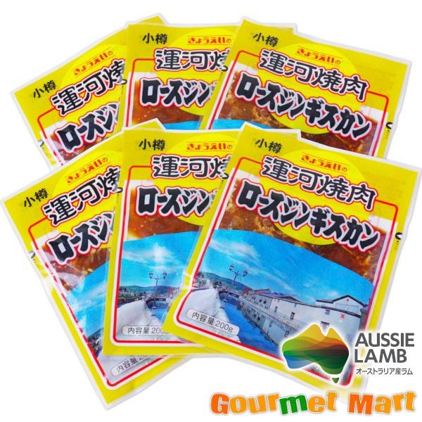 [きょうえいの運河焼肉]小樽運河ジンギスカンはとってもヘルシーなジンギスカン！ロースジンギスカンは、味付きの為すぐに食べることができる、ジンギスカンです。北海道の定番料理と言っても過言ではない「じんぎすかん」！北海道観光にこられた方なら、一...