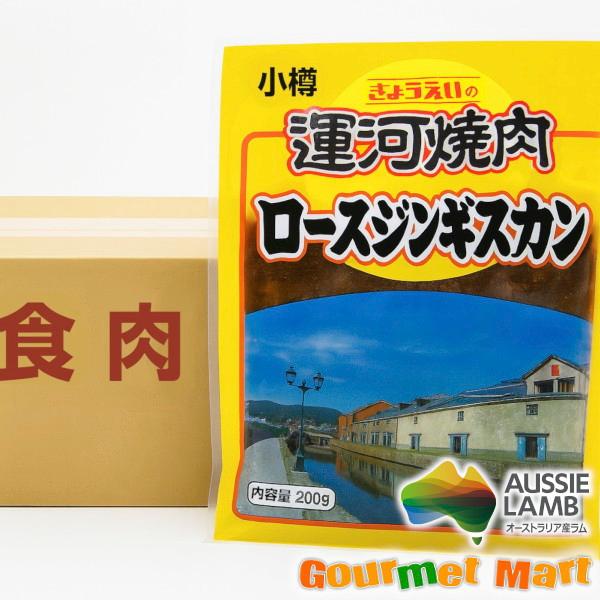 [きょうえいの運河焼肉]小樽運河ジンギスカンはとってもヘルシーなジンギスカン！ロースジンギスカンは、味付きの為すぐに食べることができる、ジンギスカンです。 北海道の定番料理と言っても過言ではない「じんぎすかん」！北海道観光にこられた方なら、...