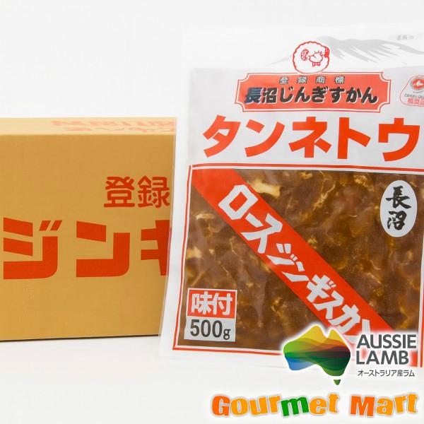 北海道のジンギスカンでも有名な「長沼ジンギスカン」味付なので、そのままホットプレートや、フライパンで焼いて食べれるんです。成吉思汗はカルニチンを多く含む食べ物ですので、とってもヘルシーなんです。美味しい生ラム肉を食べて、脂肪を燃焼できれば最...